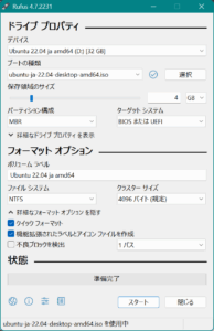 画像に alt 属性が指定されていません。ファイル名: NASync_RufusSettings-1-194x300.png